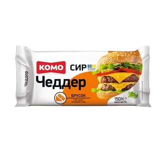 Сир твердий 150 г Комо Чеддер 50% флоу-пак 