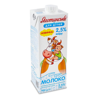 Молоко Яготинське для дітей вітамінізоване 2.5% 950 г (4823005209775)