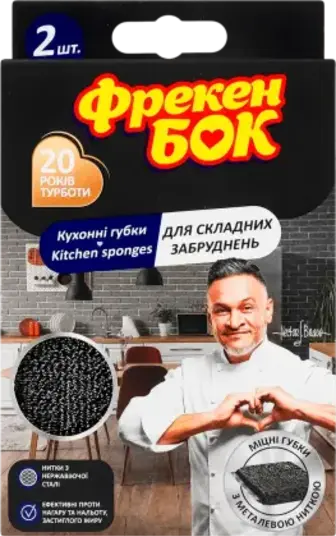 Губки Фрекен Бок кухонні для складних забруднень 2 шт