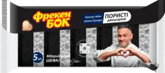 Губки Фрекен Бок кухонні двошарові 5 шт