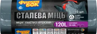 Пакети для сміття Фрекен Бок Cталева міць з вушками 120 л 20 шт