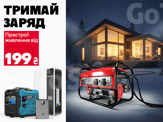 Ваша незалежність починається з нашої енергії