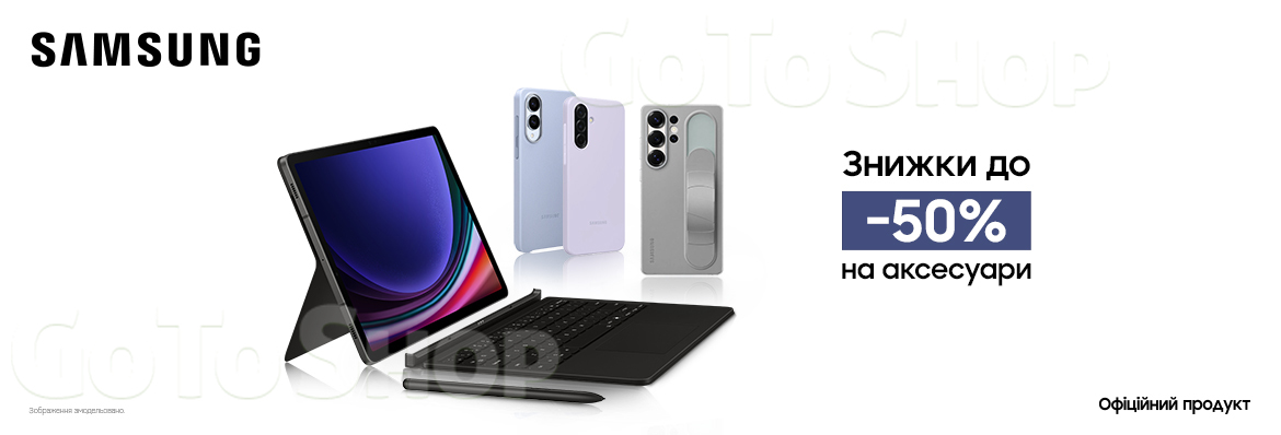 Вигода на аксесуари Samsung