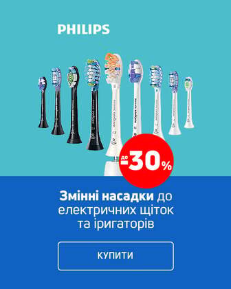 Змінні насадки до електричних щіток та іригаторів ТМ Philips Sonicare з економією до 30%*!