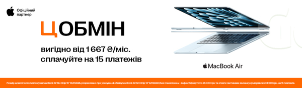 ЦОБМІН MacBook Air