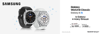 Купуйте з вигодою Watch 8 Classic