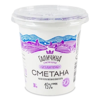 Сметана Галичина безлактозна 15% стакан (300г)