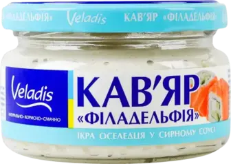 Ікра оселедця Veladis Кав'яр Філадельфія у сирному соусі 160 г