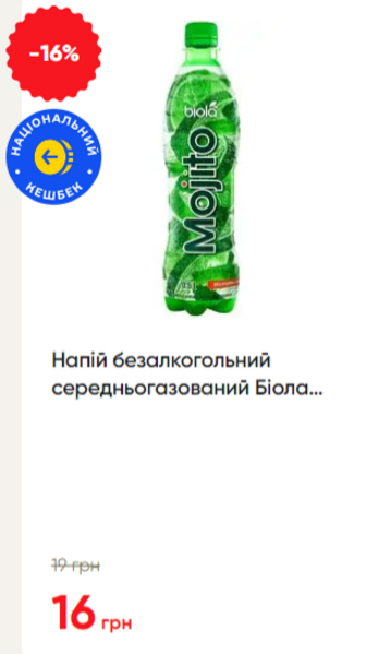 Напій безалкогольний середньогазований Біола