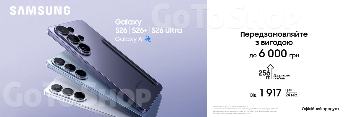 Передзамовлення на Galaxy S26|S26+|S26 Ultra