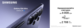 Передзамовлення на Galaxy S26 Ultra