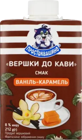Вершки ПростоНаше до кави ваніль-карамель 8% 212 г