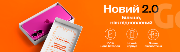 Більше, ніж відновлений