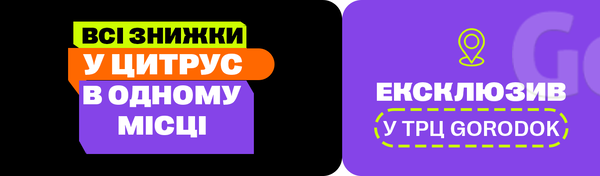 Цитрус Outlet