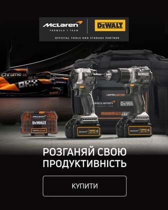 Інструмент ТМ DeWalt McLaren
