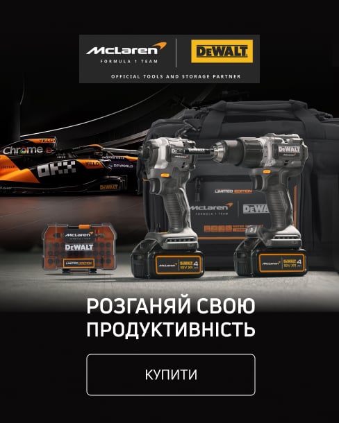 Інструмент ТМ DeWalt McLaren