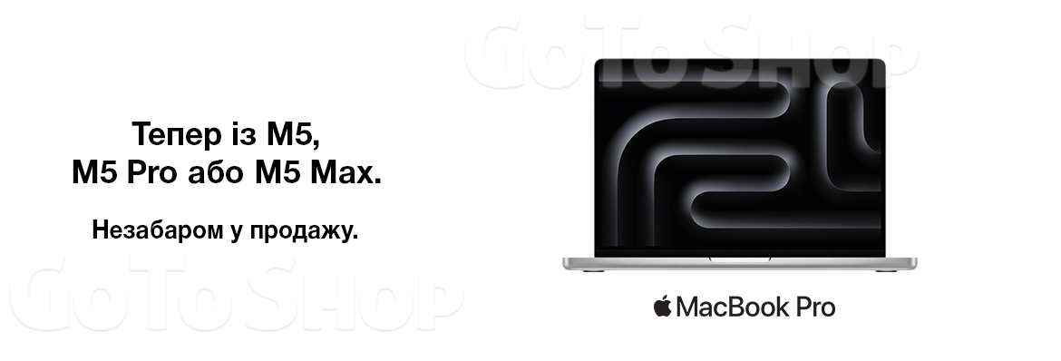 Незабаром у продажу MacBook Pro M5