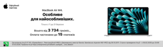 MacBook Air M4. Особливе для найособливіших 