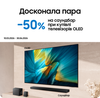 Купуйте телевізори OLED та отримуйте саундбар з вигодою 50%