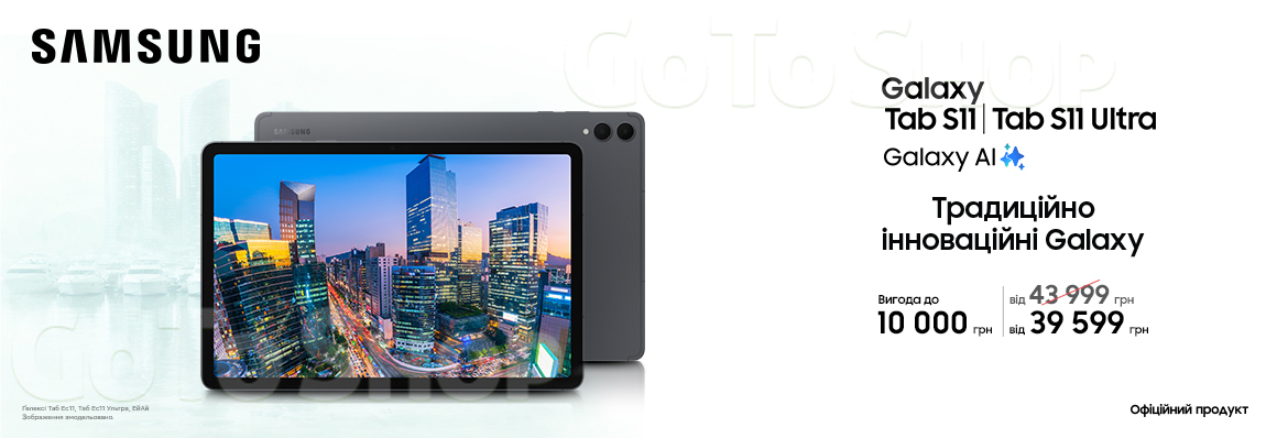 Купуйте з вигодою Galaxy Tab S11