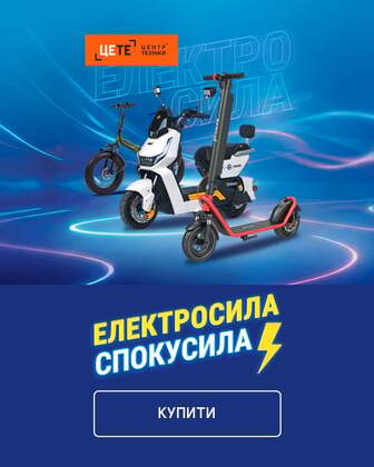 Величезний вибір електротранспорту!