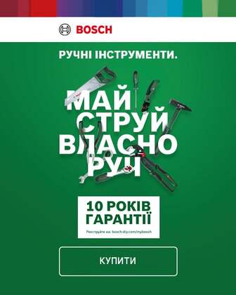 Отримуй до 10 років розширеної гарантії на ручний інструмент TM Bosch