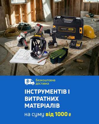Безкоштовна доставка акційних товарів від 1000 грн*!