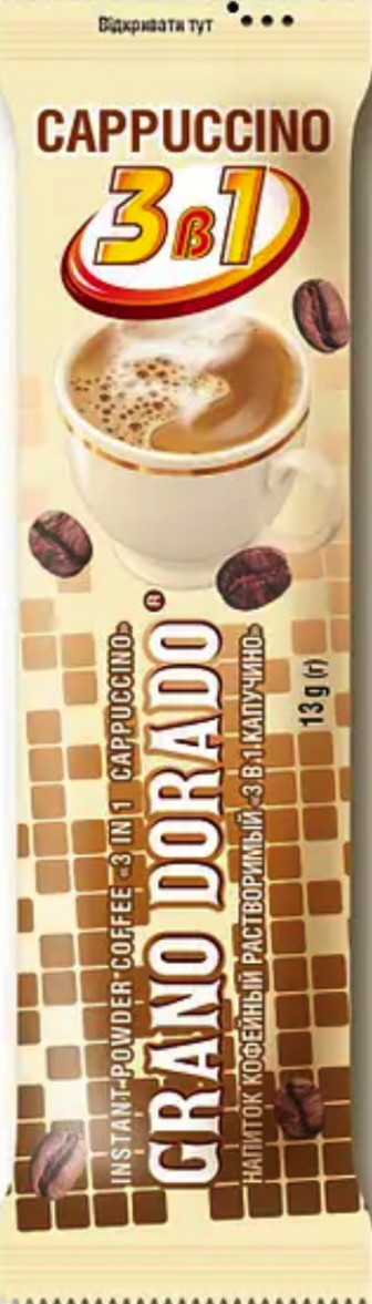 Напій GRANO DORADO Cappuccino 3в1 кавовий розчинний стік 13г
