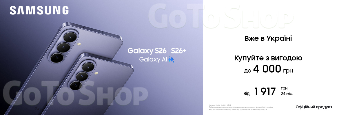 Вже в Україні! Купуйте з вигодою Galaxy S26 | Galaxy S26 Plus