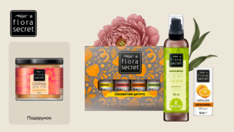 Купуй продукцію Flora Secret, Dr.Oil, Wash Out на суму від 499 грн та отримуй подарунок*!