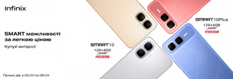 Суперціна на Infinix Smart 10