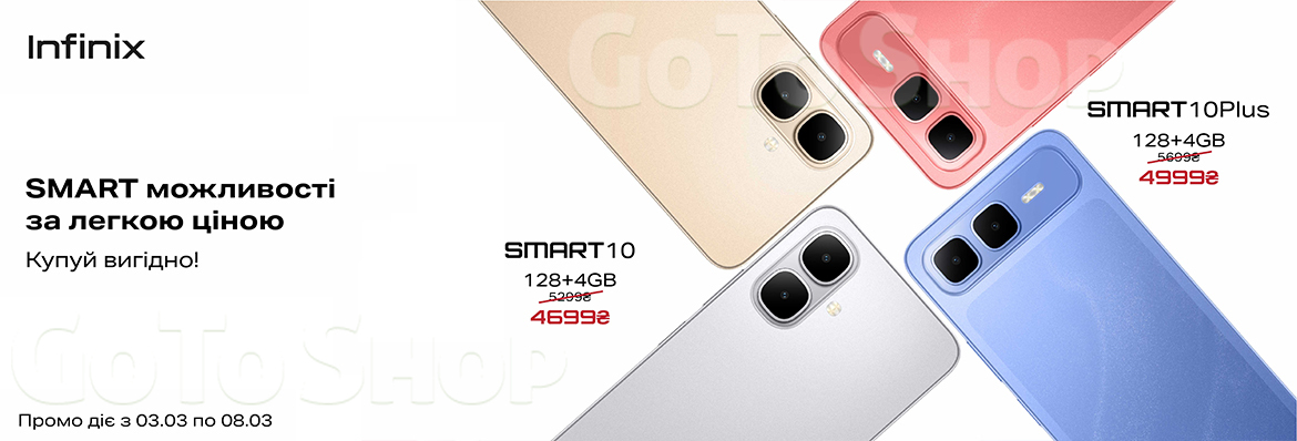 Суперціна на Infinix Smart 10