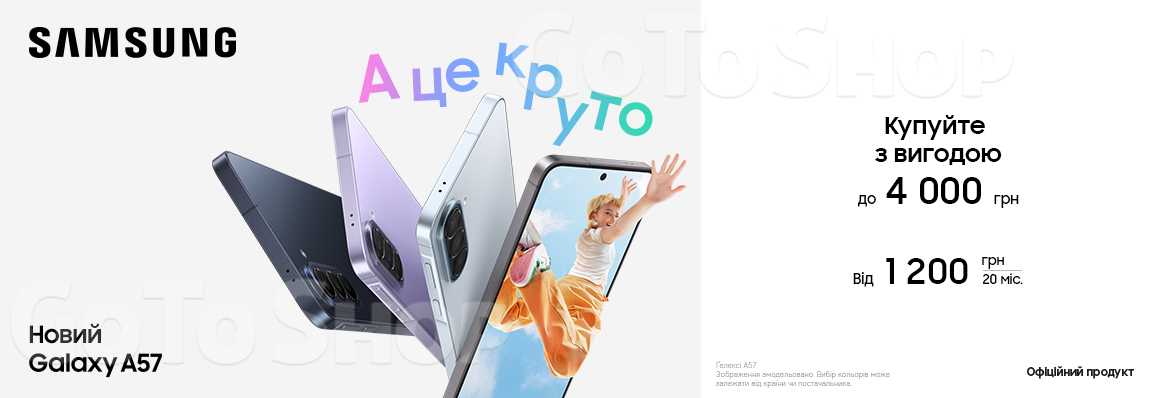 Купуйте з вигодою Galaxy A57