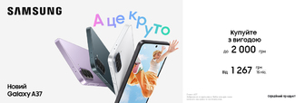 Купуйте з вигодою Galaxy A37