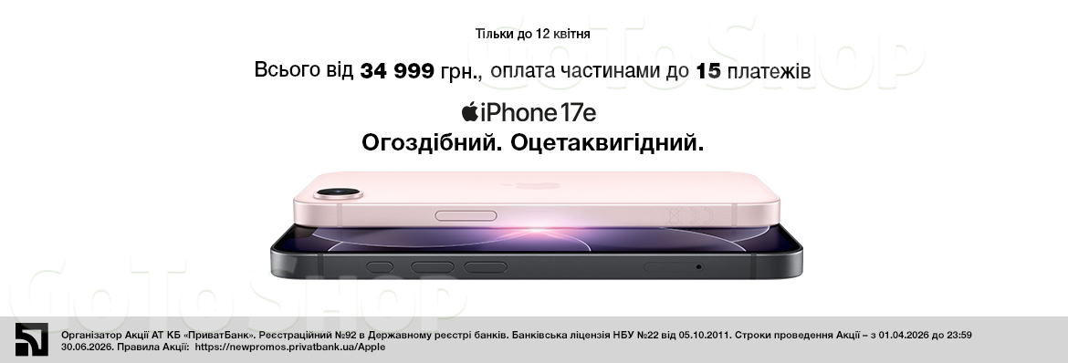 Суперціна на iPhone 17e