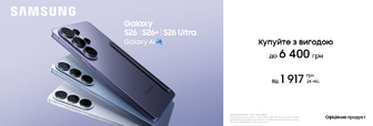 Купуйте з вигодою Galaxy S26|S26+|S26 Ultra