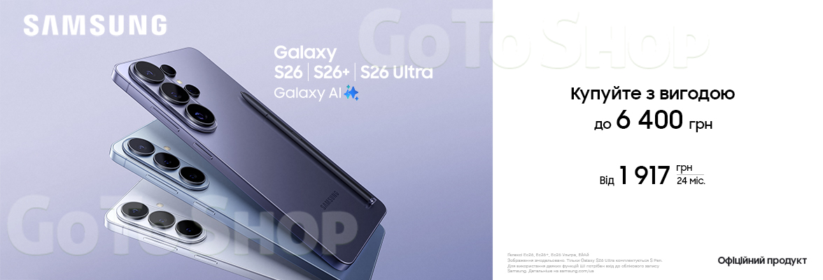 Купуйте з вигодою Galaxy S26|S26+|S26 Ultra