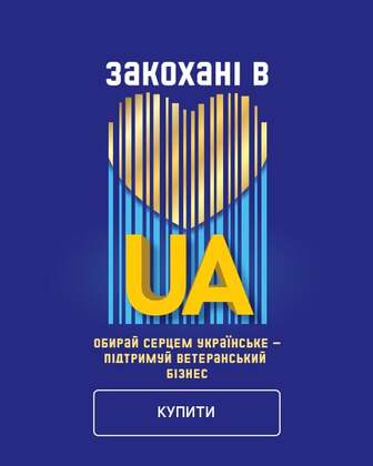 Закохані в UA! Обирай серцем