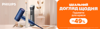 Догляд за собою з Philips. Це Цитрус