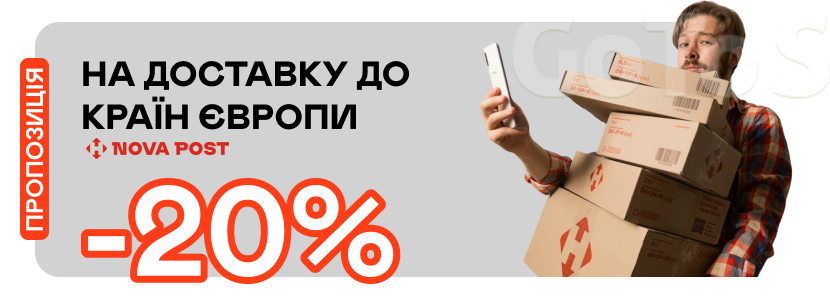 -20% на адресну доставку до країн Європи від Nova Post
