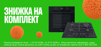 Знижка на комплект вбудованої техніки