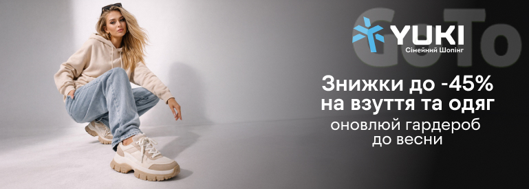 Знижка до -45%