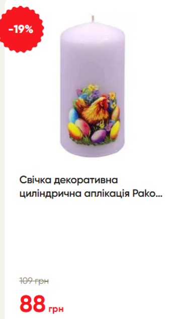 Свічка декоративна циліндрична аплікація Pako-If Великодня 55х100 мм