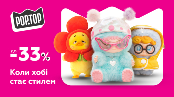 Знижка до -33% на товари Pop Top!