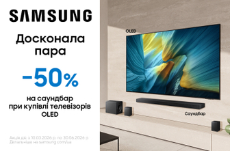 Твоя досконала пара! Знижка – 50% на саундбар Samsung при купівлі телевізорів OLED Samsung!