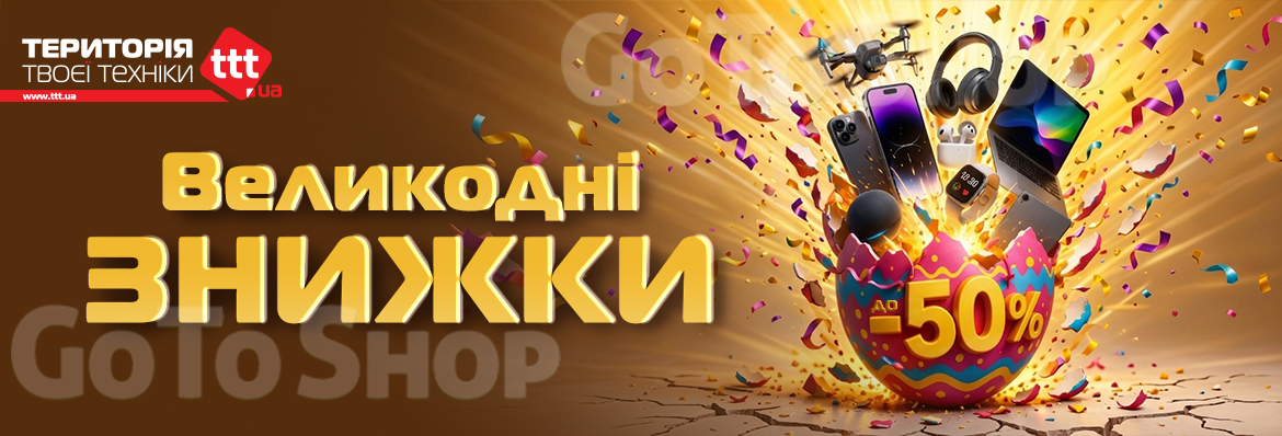 Великодні знижки