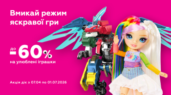 Знижки до -60% на улюблені іграшки