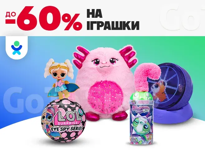 Твоя нова улюблена іграшка вже тут!