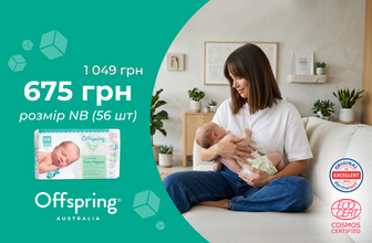 підгузки Offspring NB- ідеально для новонароджених