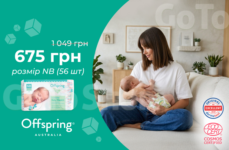 підгузки Offspring NB- ідеально для новонароджених